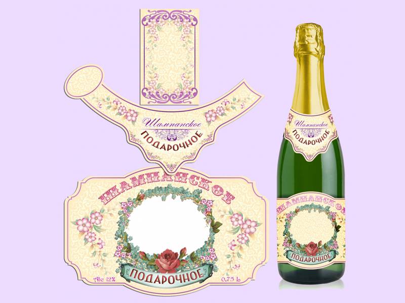 Этикетки на шампанское: свадебные шаблоны, скачать бесплатно
