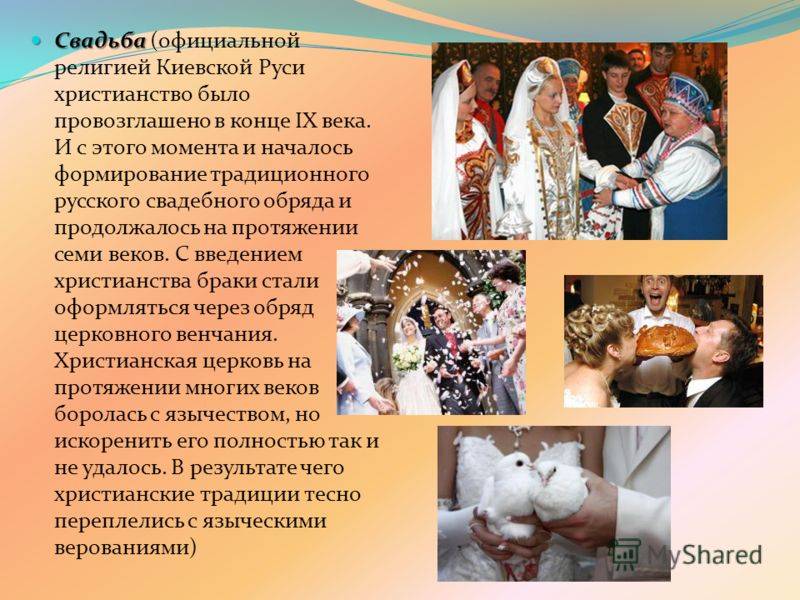 Русские свадебные традиции и обычаи ? , соблюдаемые в [2019] & обряды русского народа