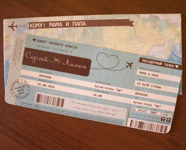 ᐉ пригласительный на свадьбу - билет на самолет, в кино, лотерея - svadebniy-mir.su