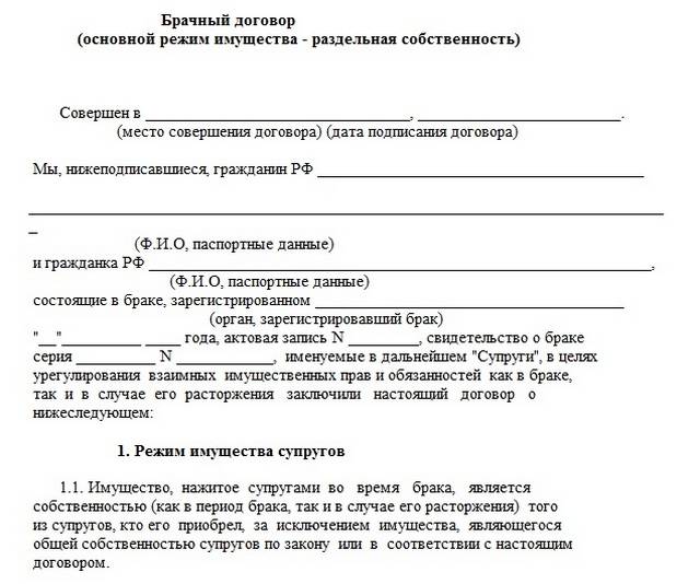 Порядок оформления брачного договора