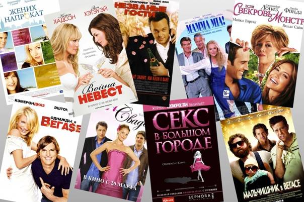 Комедии про любовь: список лучших русских и зарубежных романтических комедий