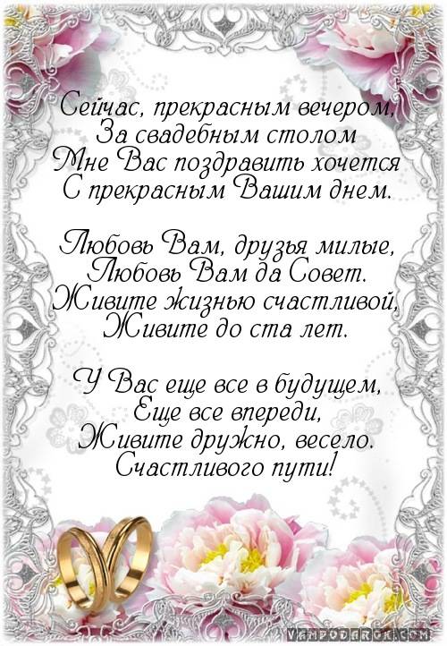 ᐉ поздравление теще на свадьбу четверостишие. слова поздравления на свадьбу зятю от тещи - svadba-dv.ru