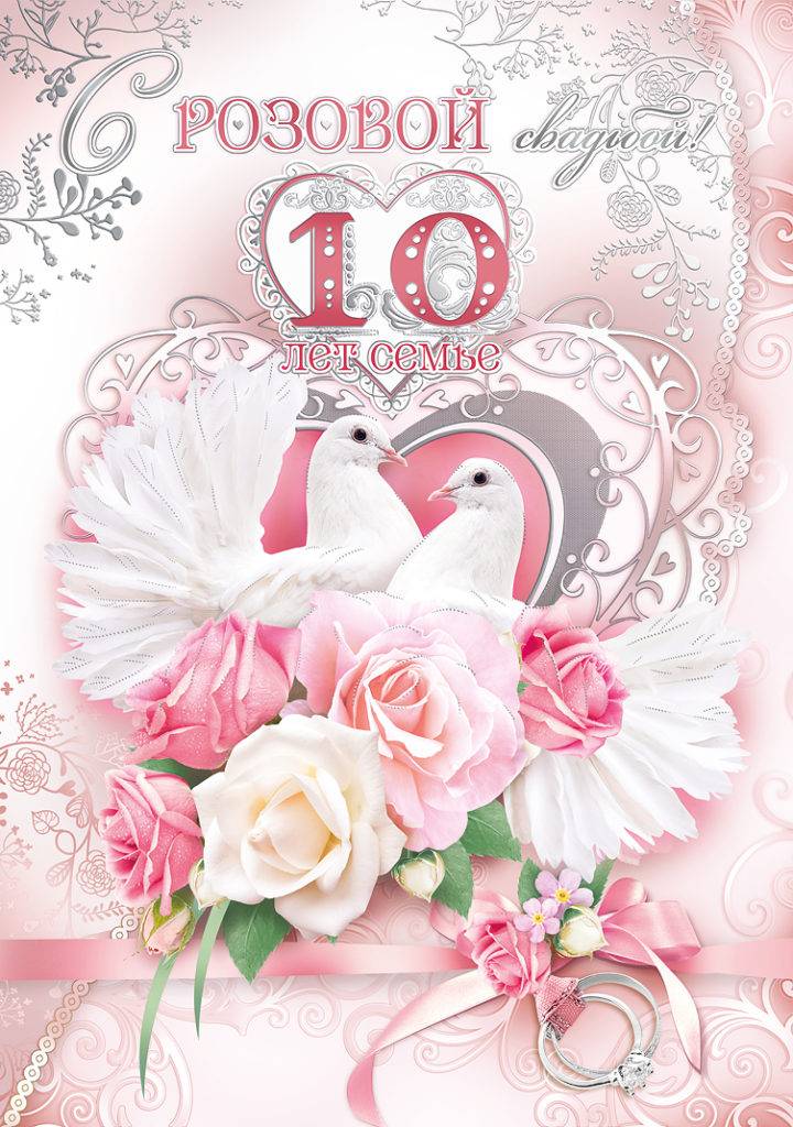 Как отпраздновать 10 годовщину совместной жизни – сценарий розовой, оловянной свадьбы
