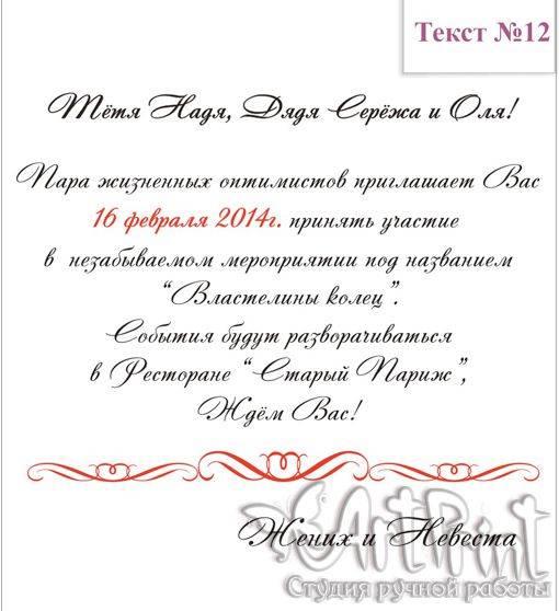 ᐉ приглашения на свадьбу - душевный текст для подруги - svadebniy-mir.su