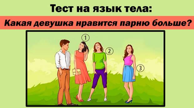 Каких мужчин выбирают женщины: критерии отбора, постановка отношений, практические советы психологов - psychbook.ru