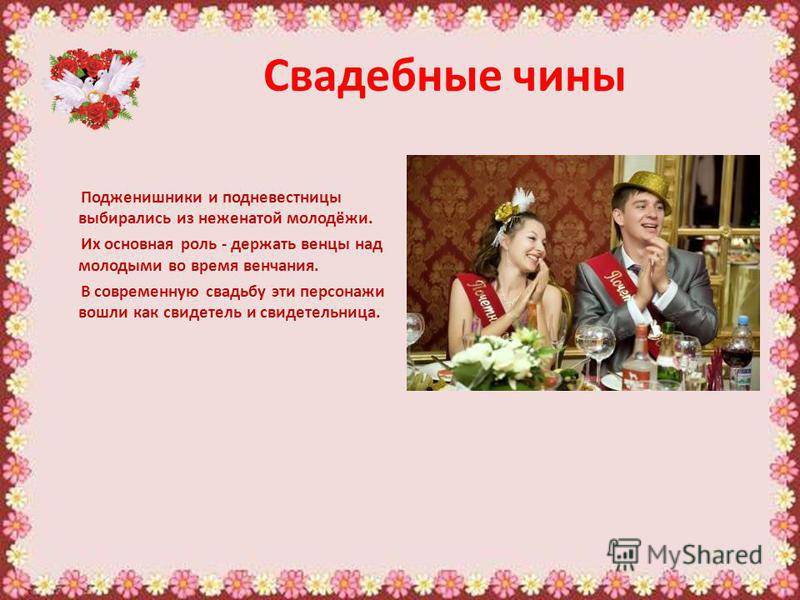 Свадебные обряды на руси. традиции и значение обычаев