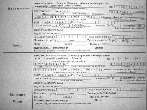 Квитанция об оплате госпошлины в ЗАГС за регистрацию брака. Реквизиты ЗАГСА для оплаты госпошлины. Госпошлина ЗАГС реквизиты. Реквизиты для оплаты госпошлины за регистрацию брака. Госпошлина при подаче заявления о расторжении брака