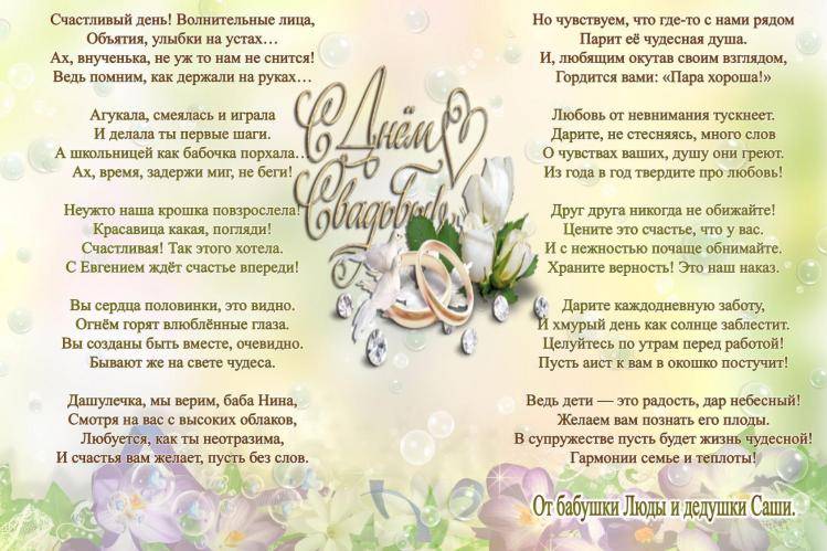 ᐉ поздравления со свадьбой от бабушки внучке. поздравление на свадьбу внучке от бабушки - svadba-dv.ru
