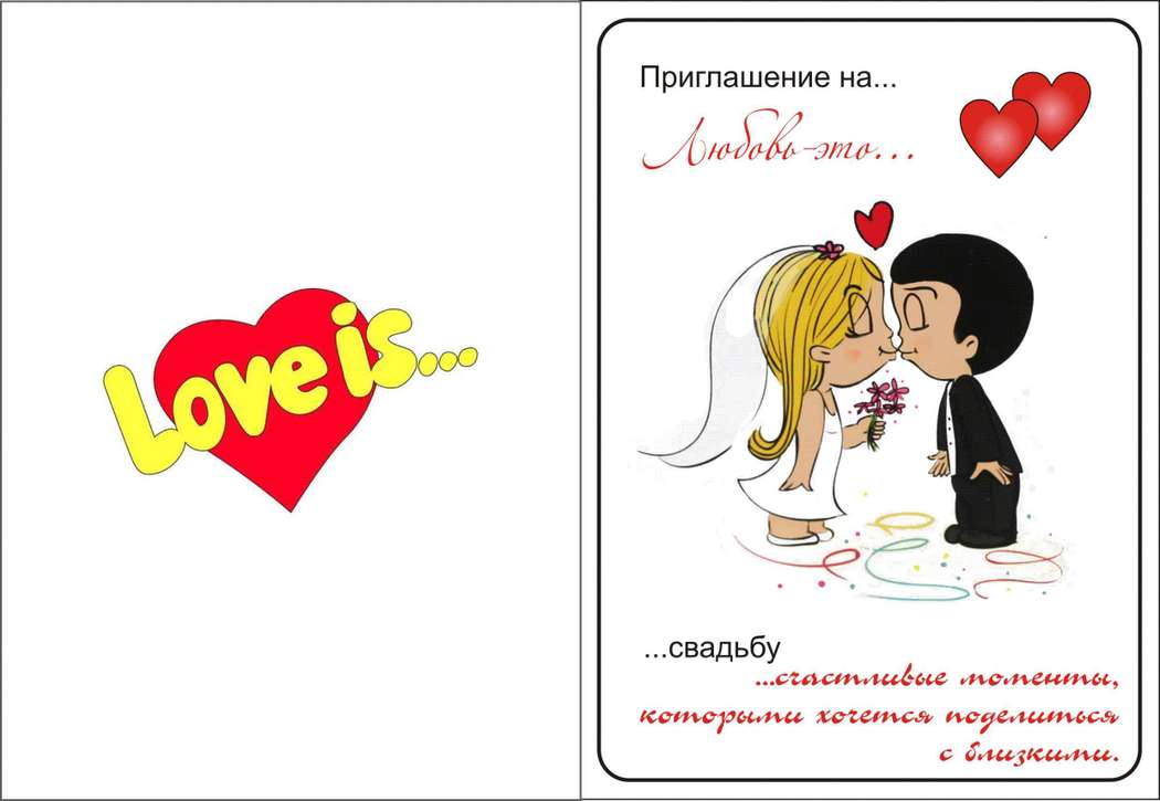 Printo.love - шаблоны свадебных пригласительных