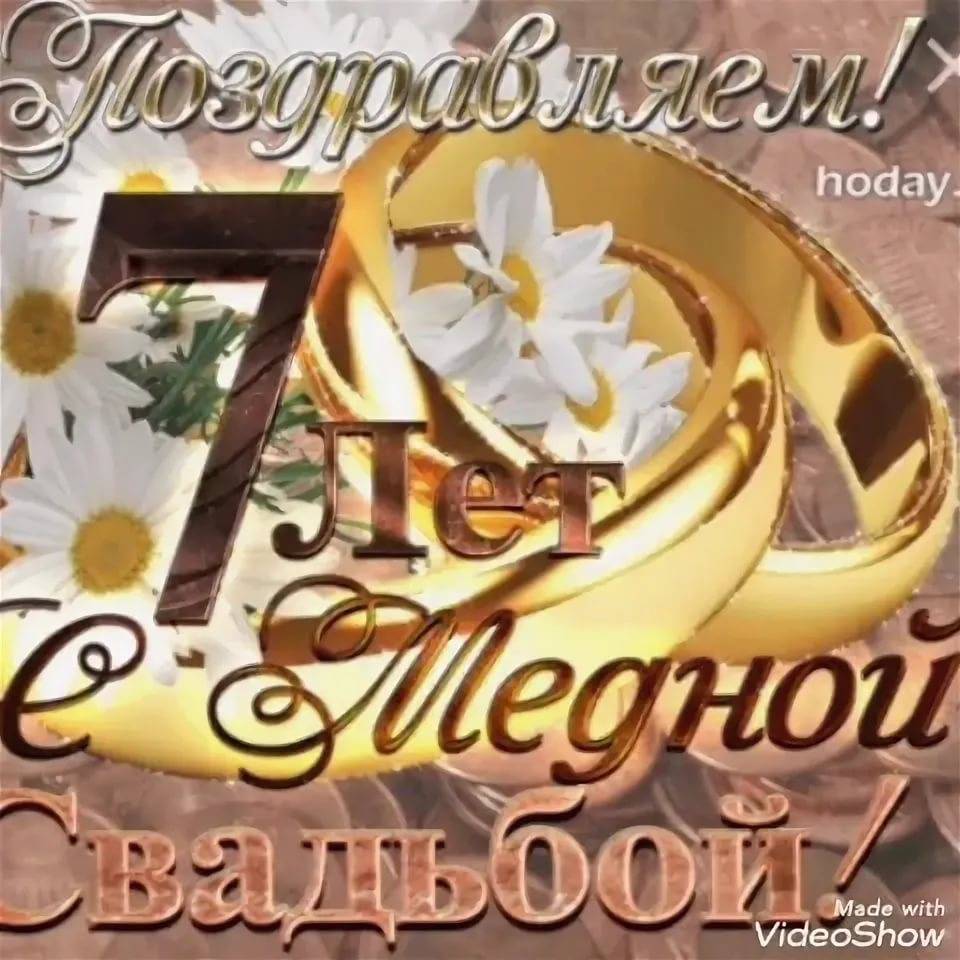 ᐉ медная свадьба - как поздравить с 7 годовщиной совместной жизни - svadebniy-mir.su