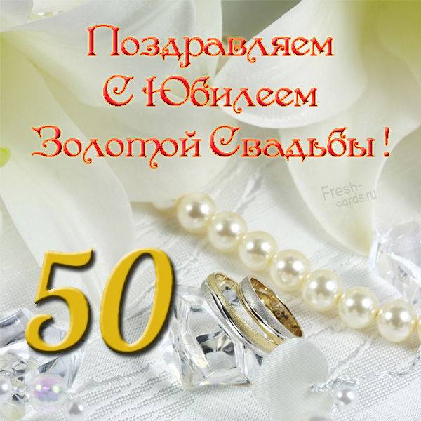 Что подарить на золотую свадьбу - 50 лет. список подарков от родных