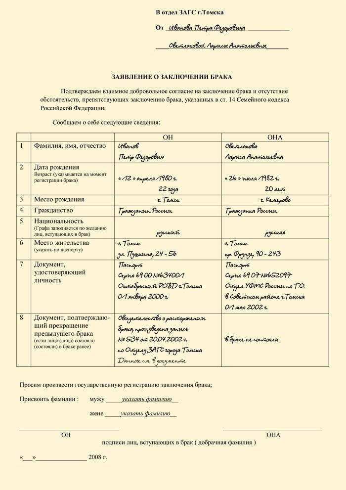 Справка из загса о заключении брака: форма 28, образец заявления о выдаче в загс 2020 года