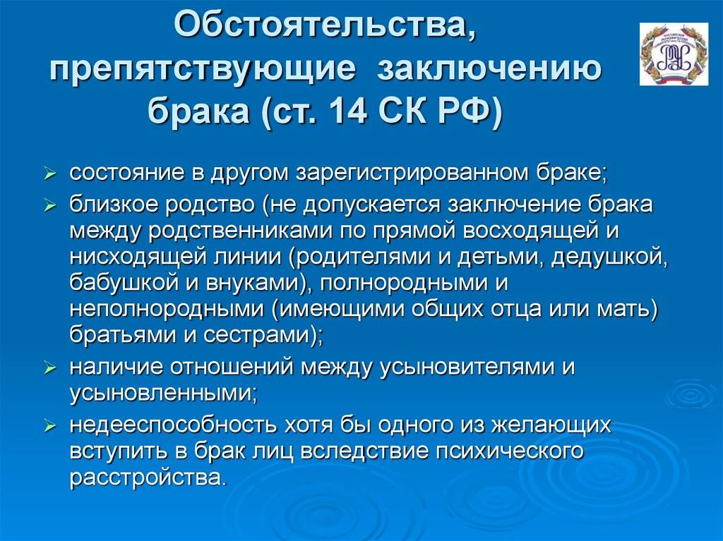 Статья 14. обстоятельства, препятствующие заключению брака
