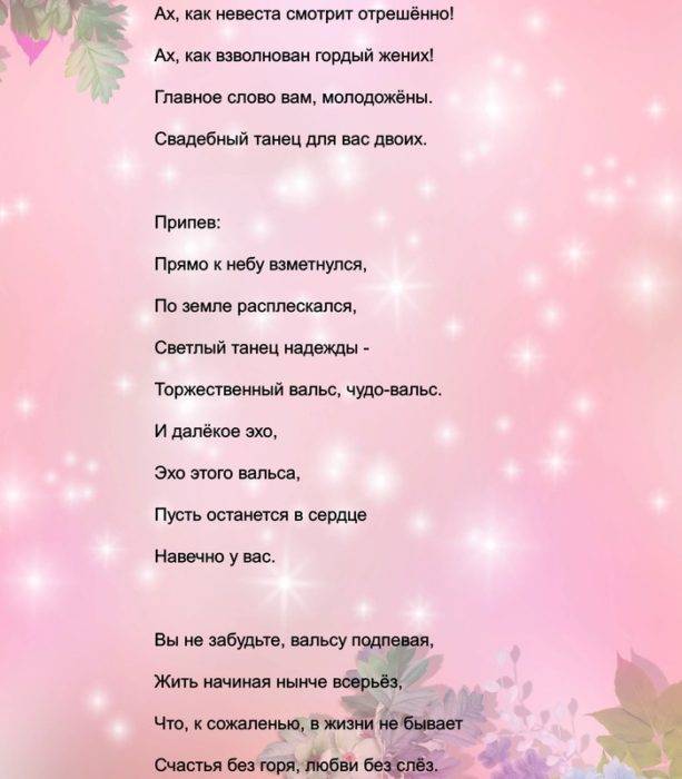Переделанные современные песни на свадьбу — слова: лучшая подборка. песня-переделка – поздравление на свадьбу от друзей, родителей, для молодых, для мамы невесты
