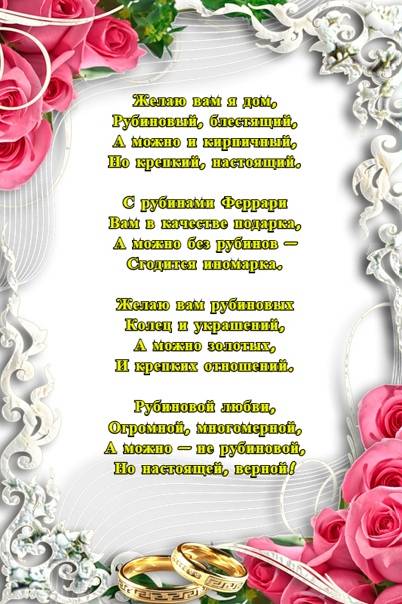 ᐉ подарки на рубиновую свадьбу – как поздравить с 40 летним юбилеем совместной жизни - ➡ danilov-studio.ru