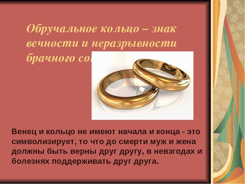 Признак верности. Обручальное кольцо символизирует. Слайд обручальные кольца. Обручальные кольца для презентации. Стихи про обручальные кольца.