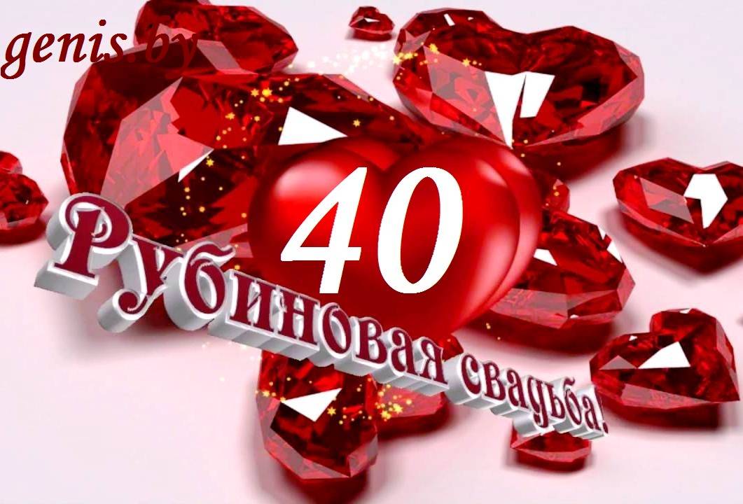 ᐉ как отпраздновать 40 лет свадьбы. что подарить на рубиновую свадьбу родителям - svadba-dv.ru