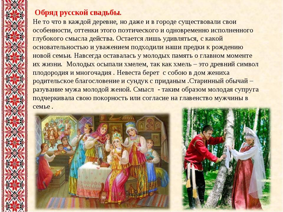 Русская свадьба: традиции и обычаи