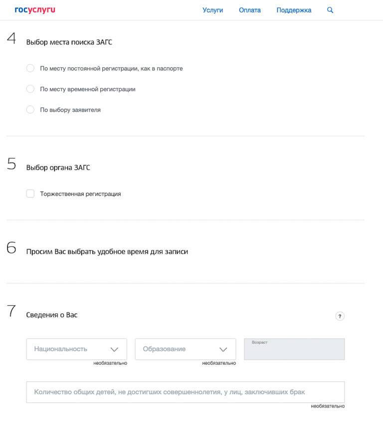 Госуслуги регистрация брака подать