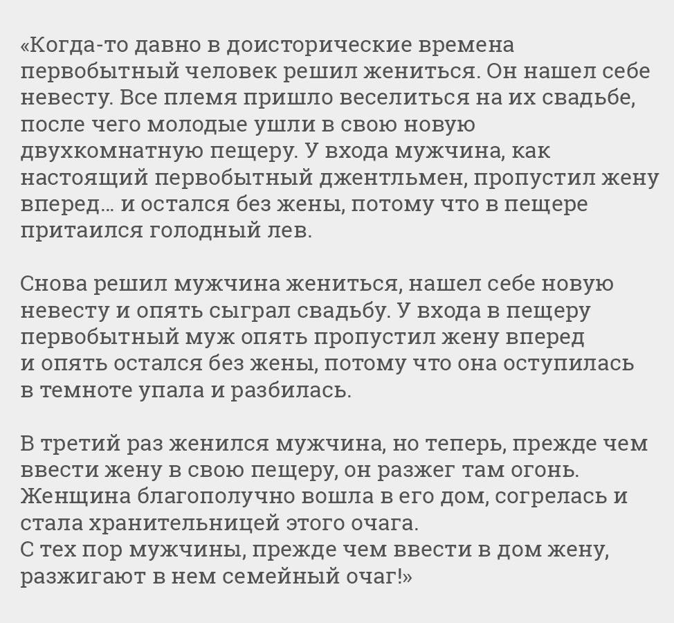 Притча о семейном очаге на свадьбу - Праздничное настроение