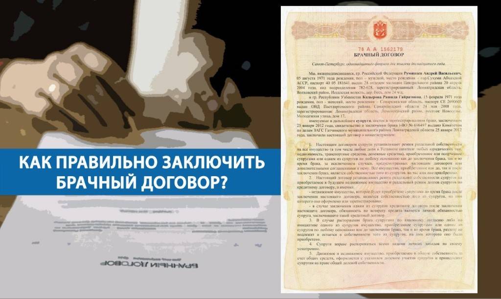 Брачный договор для лиц, вступающих в брак