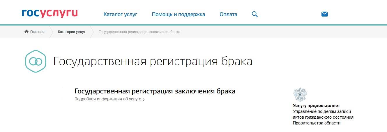 Подать регистрация. Заявление на бракосочетание через госуслуги. Госуслуги регистрация брака. Госуслуги заявление в ЗАГС на регистрацию брака. Заявление на госуслугах регистрация брака.