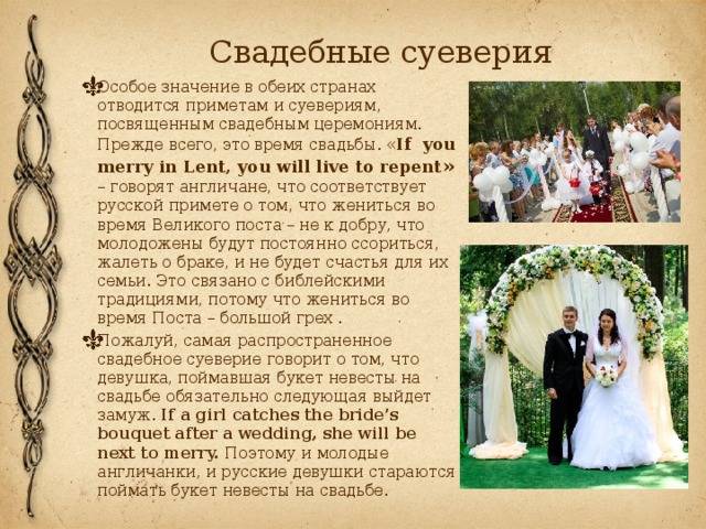 Как обезопасить брак со всех сторон: свадебные народные приметы и суеверия