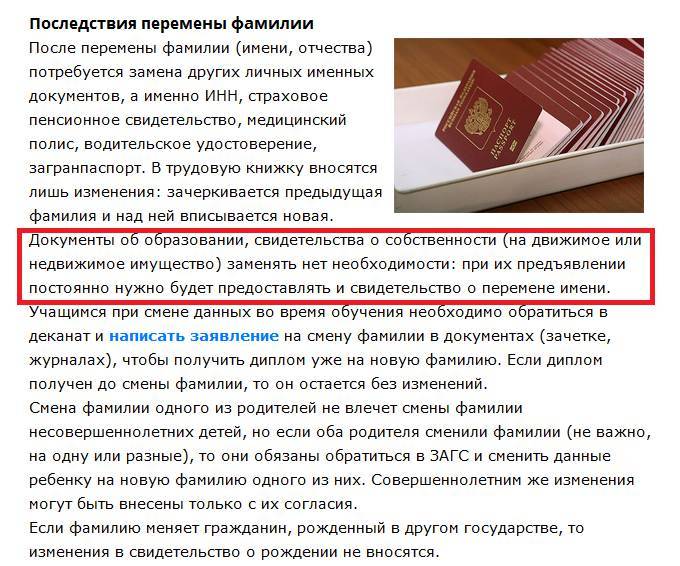 Смена фамилии в паспорте по собственному желанию в 2021 (замена)
смена фамилии в паспорте по собственному желанию в 2021 (замена)