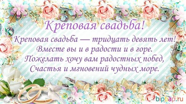 Креповая свадьба — годовщина 39 лет совместной жизни | подарки своими руками