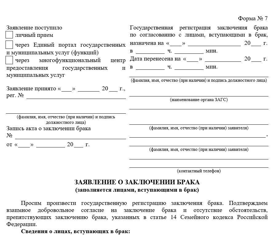 Подача заявления на регистрацию брака через госуслуги