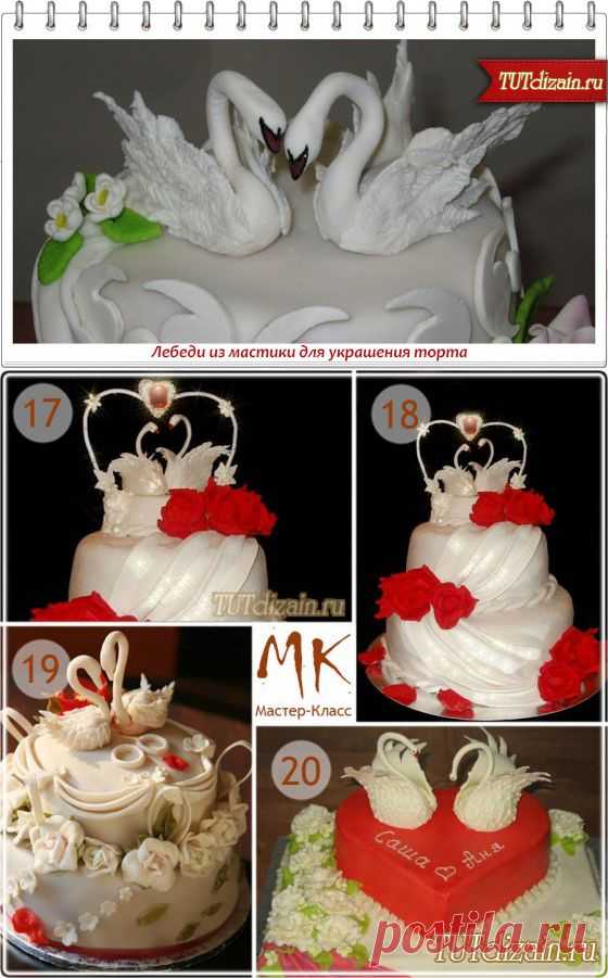 Мастер-класс тортика с лебедями на годовщину свадьбы + раскладка по продуктам и стоимости. это мой 6 тортик из мастики.