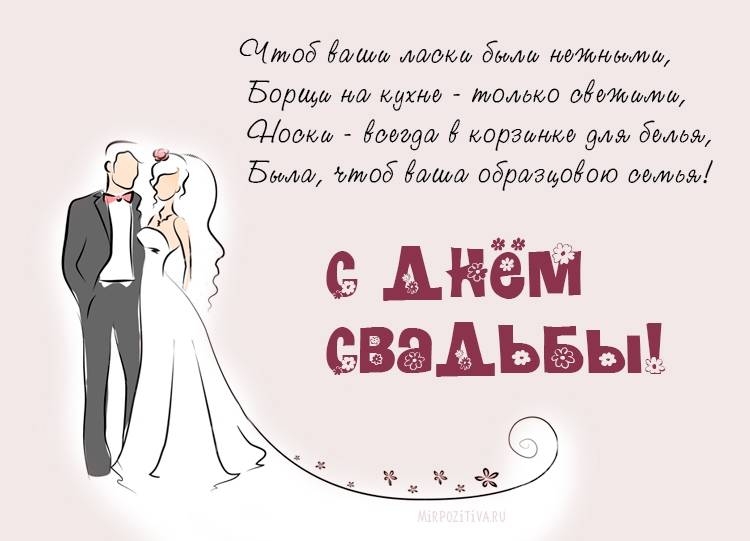 Оригинальные поздравления на свадьбу ✍ 50 пожеланий молодоженам в день бракосочетания, смешные, красивые, шуточные