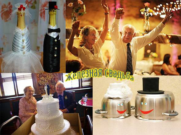 65 лет свадьбы - железная ???? что дарить на 65 годовщину совместной жизни