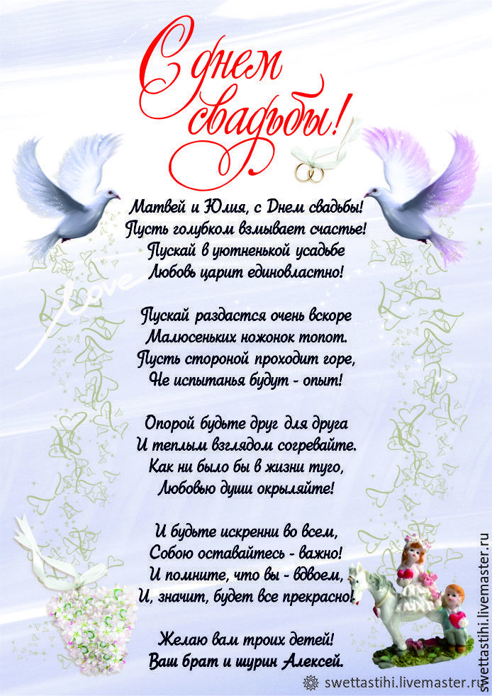 Длинные  поздравления на свадьбу (в стихах)