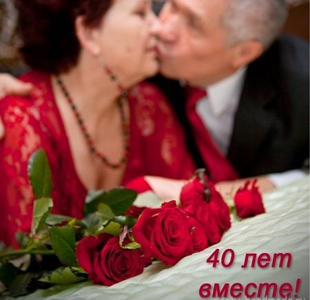 40 лет - рубиновая свадьба, что дарят на 40 годовщину свадьбы