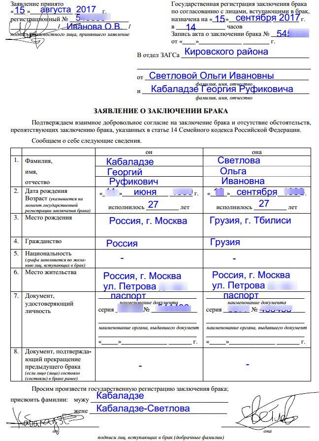 Заявление о заключении брака в загс образец