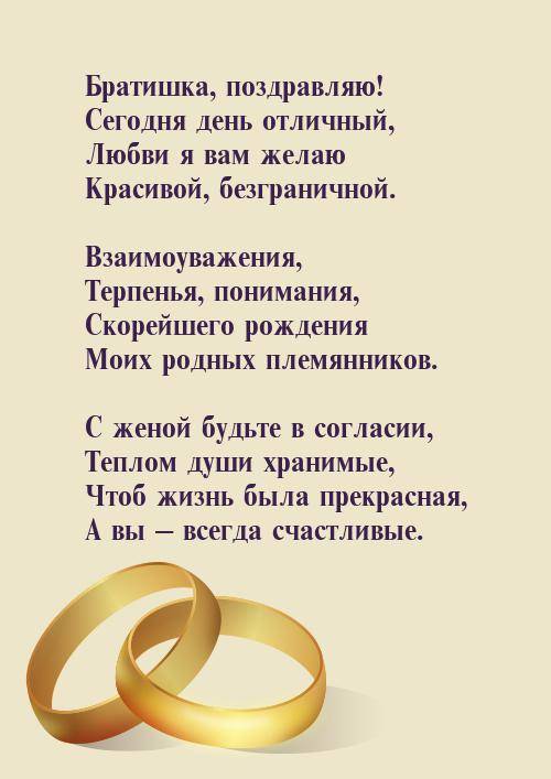Младшему брату от сестры поздравления со свадьбой | pzdb.ru - поздравления на все случаи жизни
