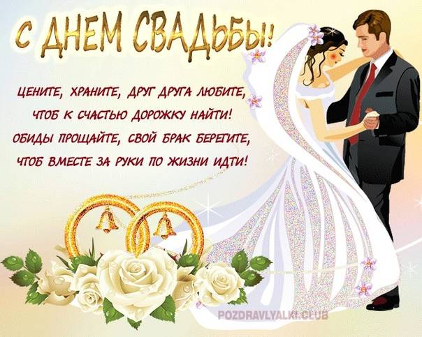 Поздравления на свадьбу своими словами короткие прикольные | pzdb.ru - поздравления на все случаи жизни
