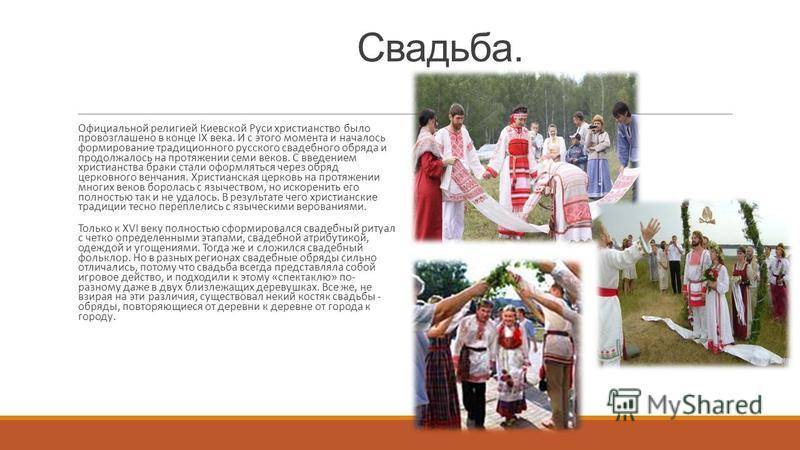 Старинные свадебные обряды на руси: традиции, о которых мы не знали. свадьба в традициях руси