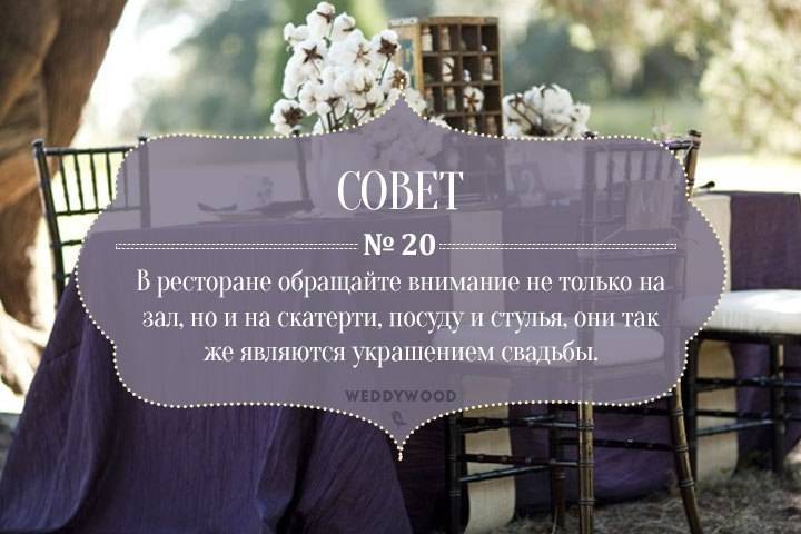 Идеальный свадебный банкет: секреты общения с ресторанами