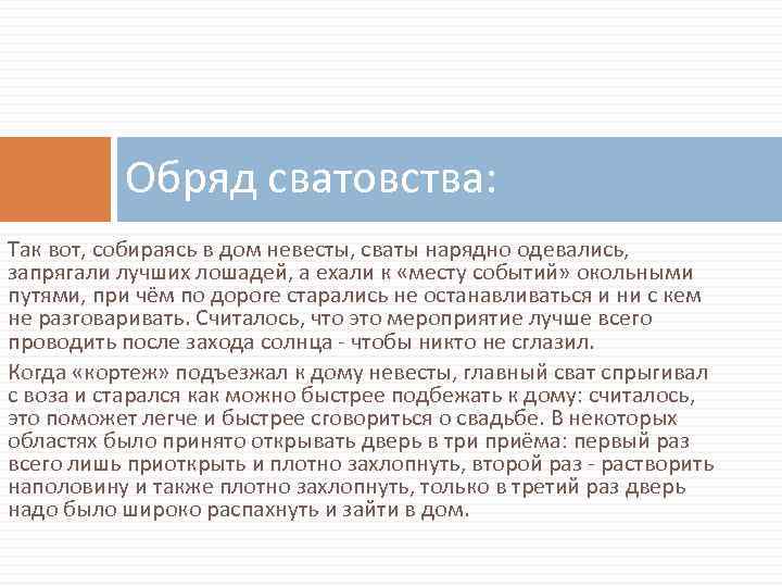 Сценарий сватовства со стороны жениха – как провести обряд