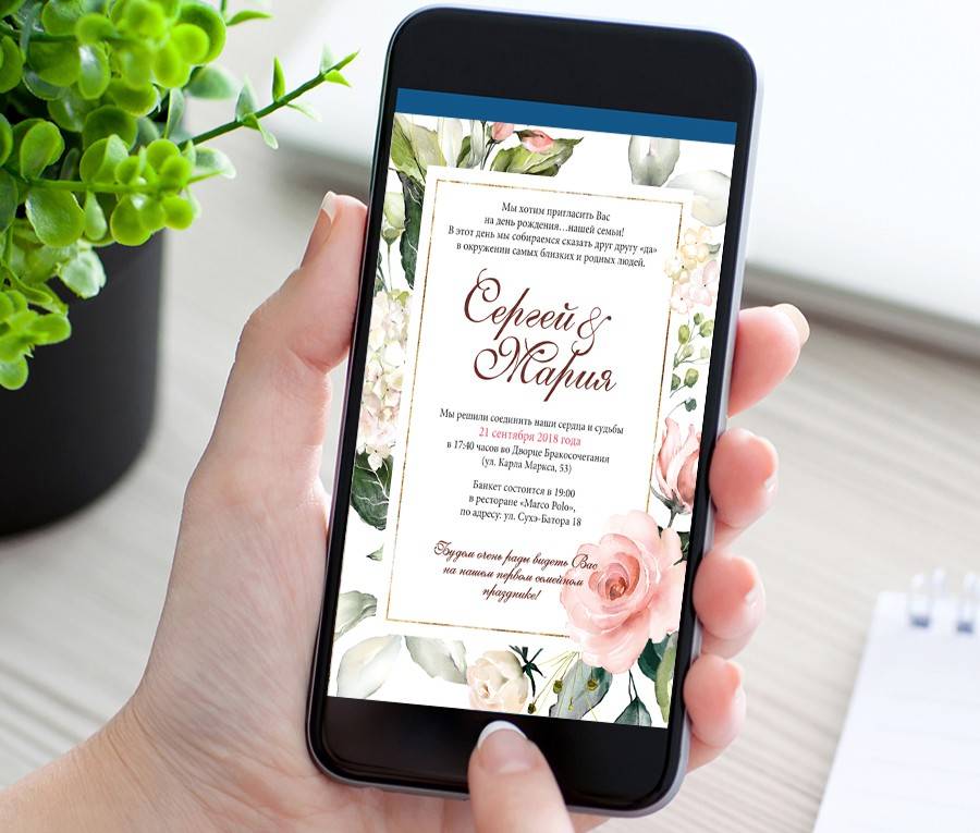 Приглашения на свадьбу в электронном виде - как сделать и отправить самостоятельно