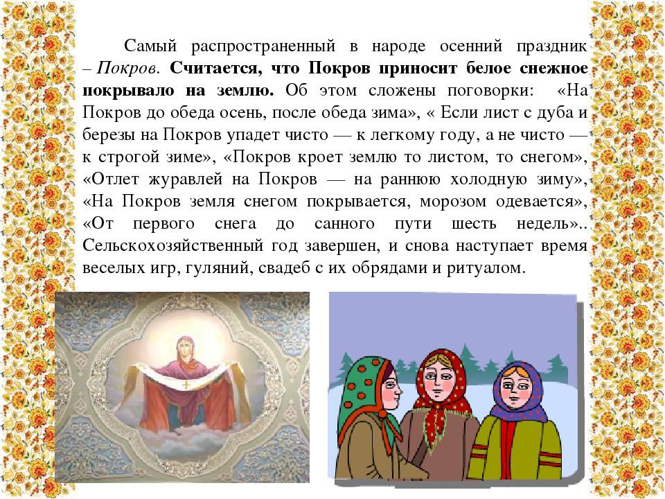 Что можно и нельзя на покров пресвятой богородицы 14 октября