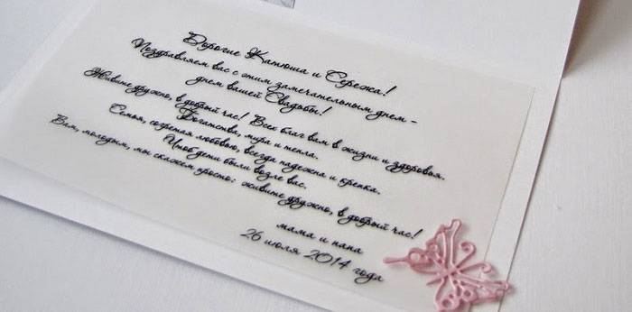 Как подписать конверт на свадьбу образец поздравительной открытки