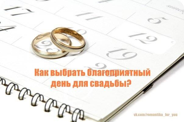 Как выбрать месяц для свадьбы по гороскопу. удачный день для бракосочетания по нумерологии. народные приметы, связанные с выбором даты свадьбы
