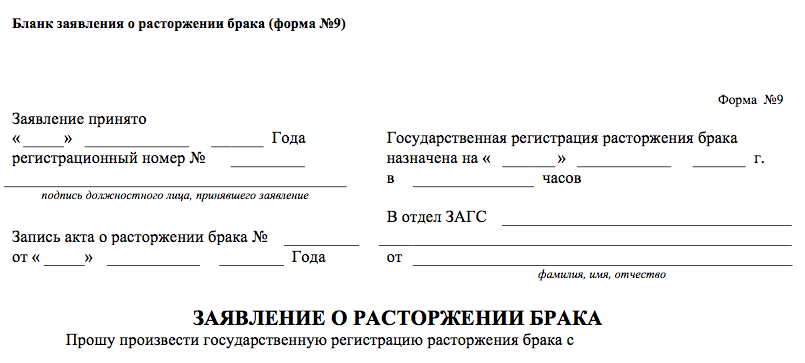 Справка о расторжении брака образец в заполненном виде