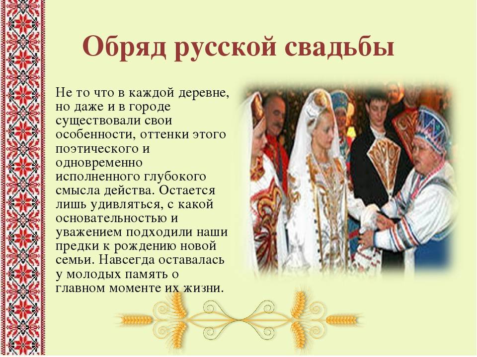 Свадебные традиции в россии: народные обряды и обычаи