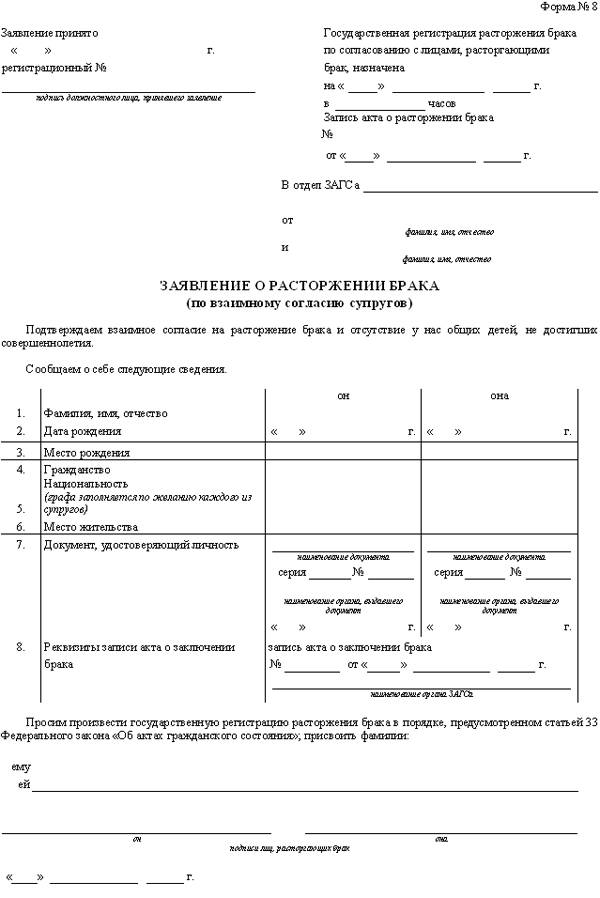 Образец на расторжение брака