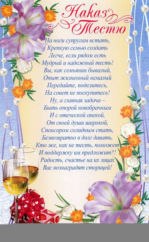 ᐉ конкурсы на свадьбе - для родителей, тещи, свекрови, тестя, свекра - svadebniy-mir.su