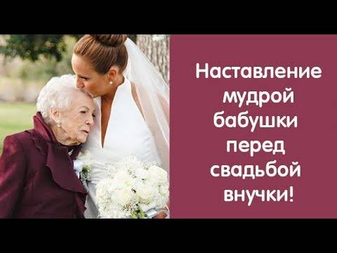 Поздравление от бабушки внуку на свадьбу » короткие поздравления